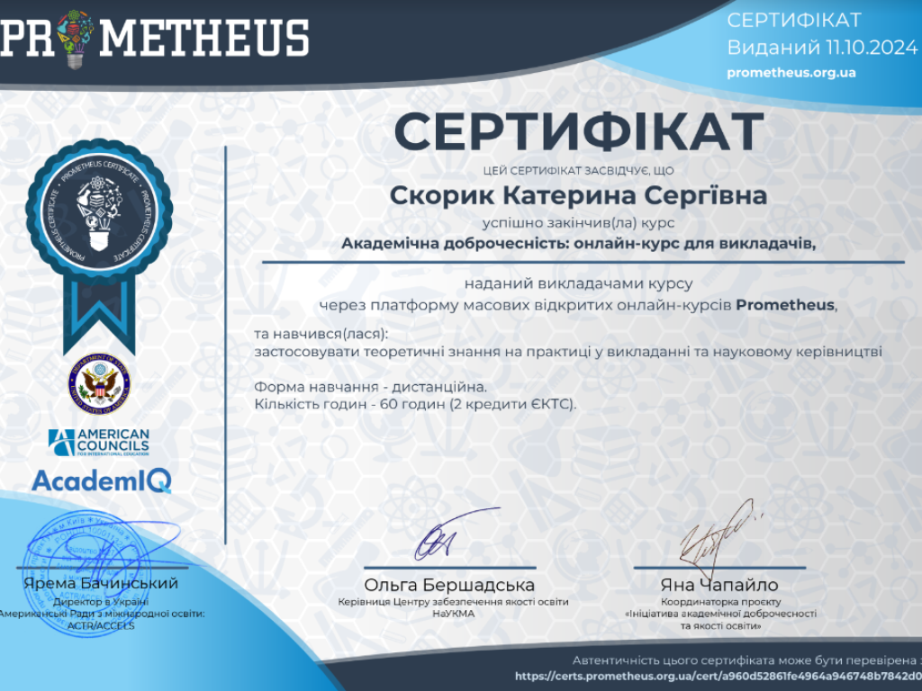 Підвищення кваліфікації науково-педагогічного складу з питань академічної доброчесності