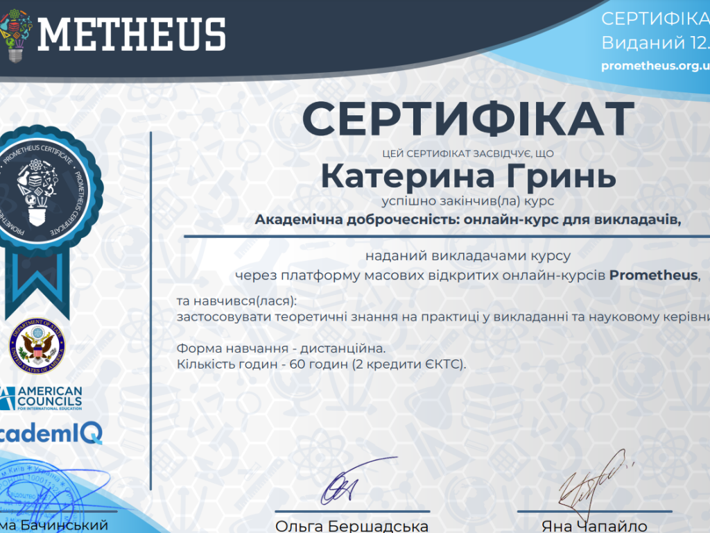 Підвищення кваліфікації науково-педагогічного складу з питань академічної доброчесності