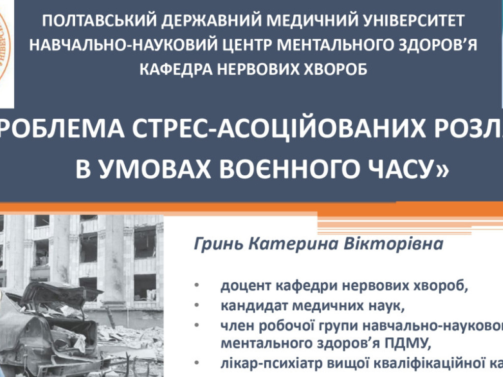 Тренінг-заняття для представниць жіночої статі на тему «Проблема стрес-асоційованих розладів в умовах воєнного часу»