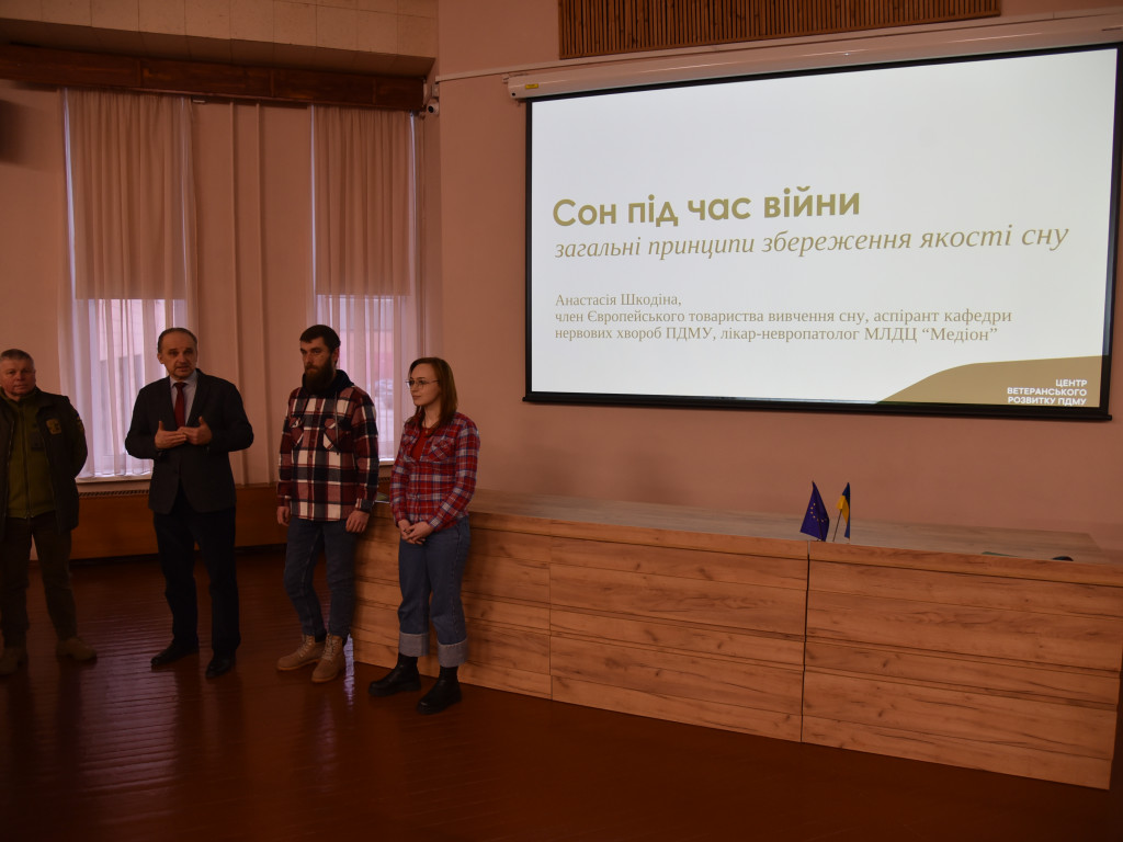 Семінар для ветеранів та членів їх сімей, членів сімей загиблих Захисників України: про сон в умовах війни